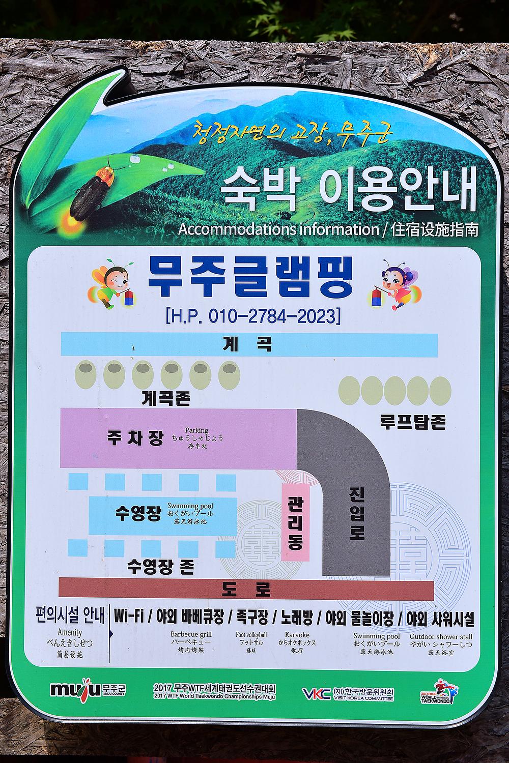 무주 글램핑
