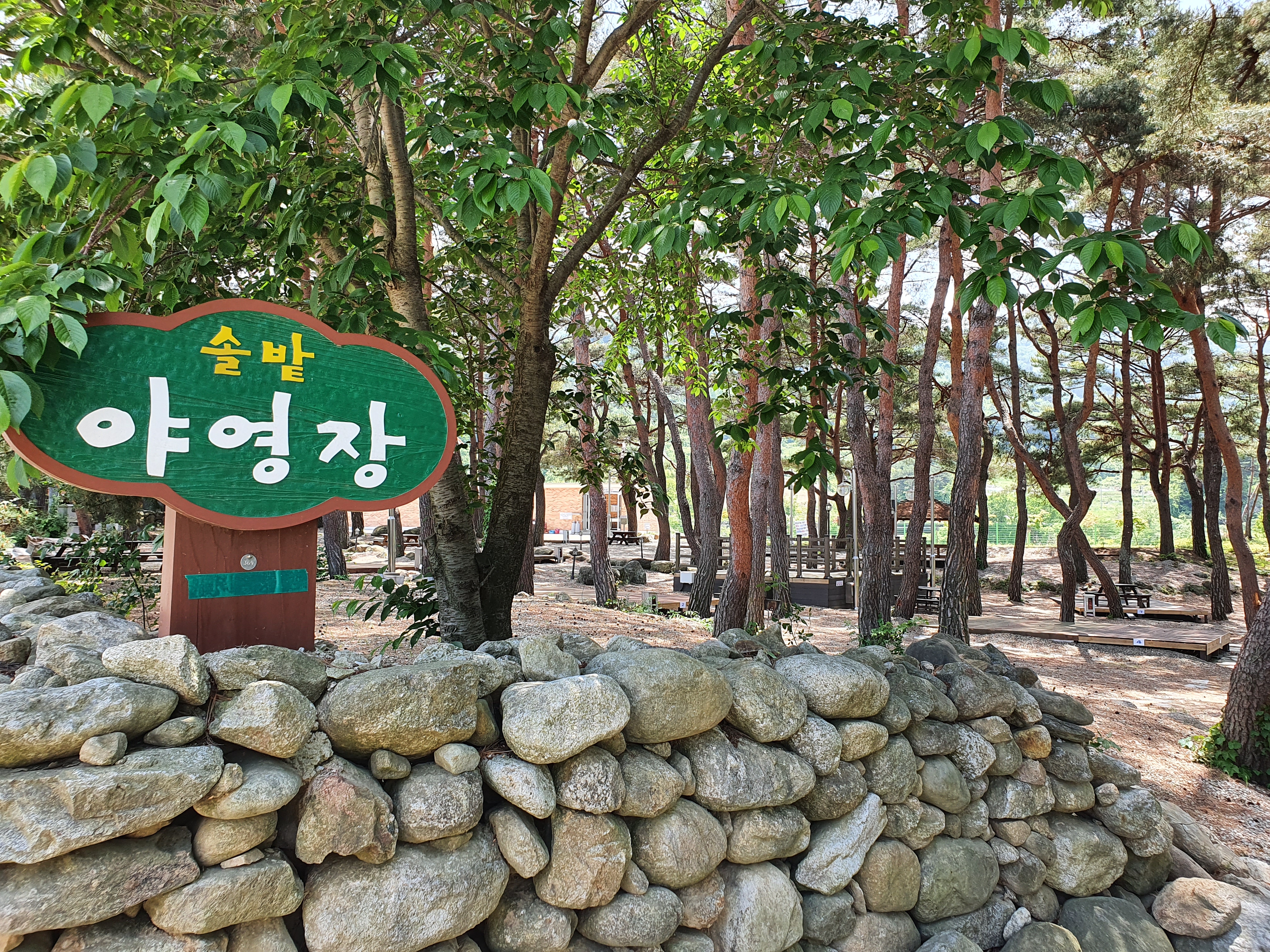 솔밭야영장