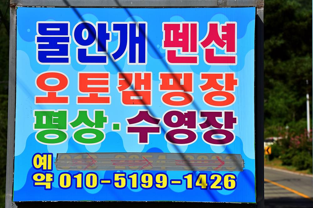 물안개 오토캠핑장