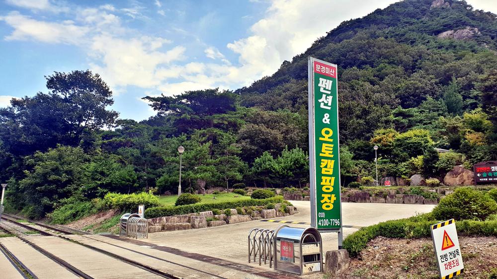 미산가족오토캠핑장