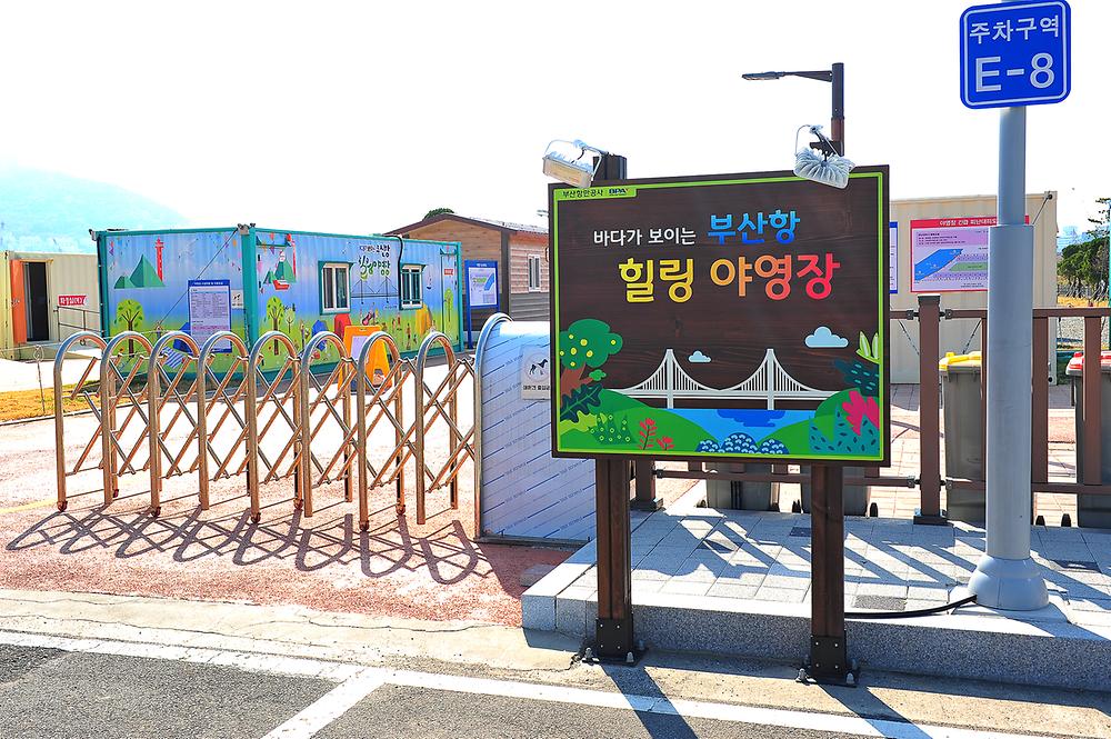 바다가 보이는 부산항 힐링 야영장
