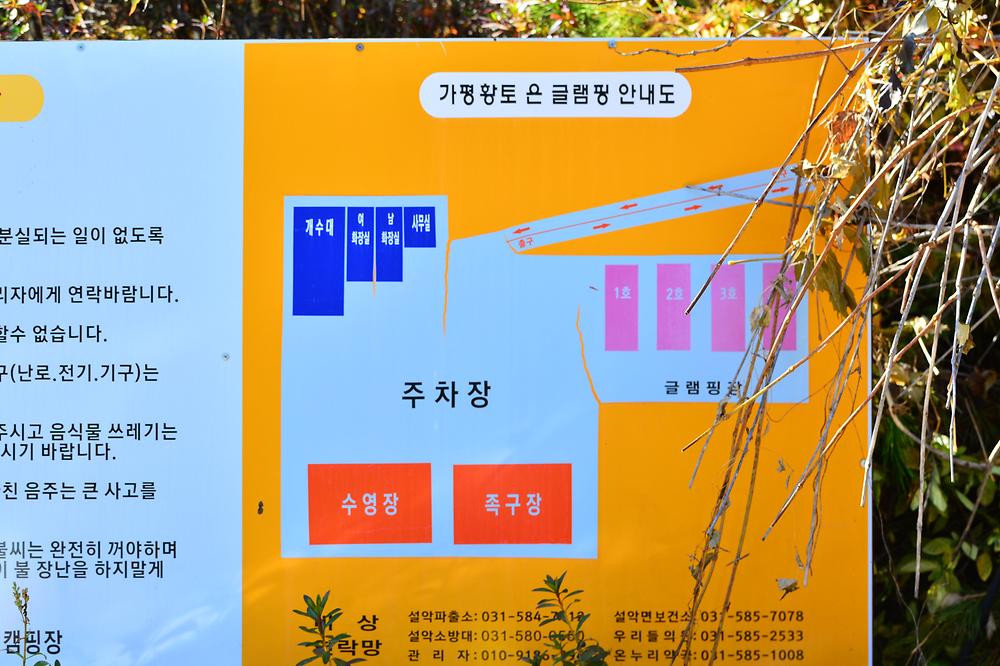 가평황토은글램핑