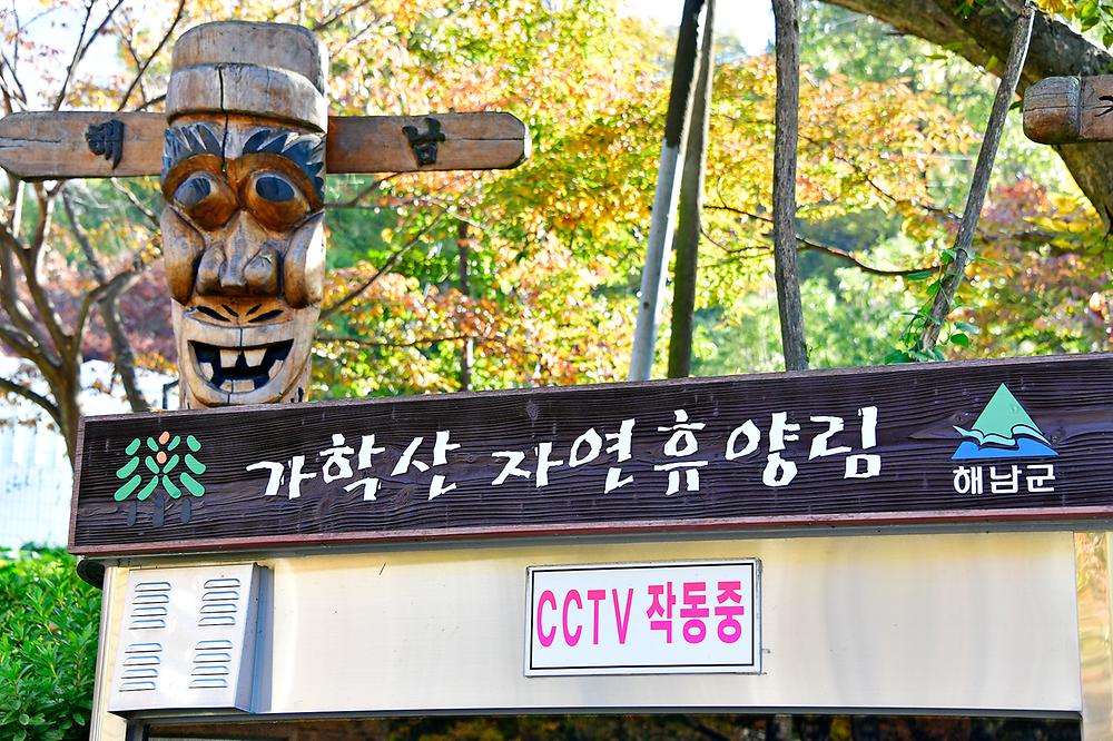 흑석산 자연 휴양림