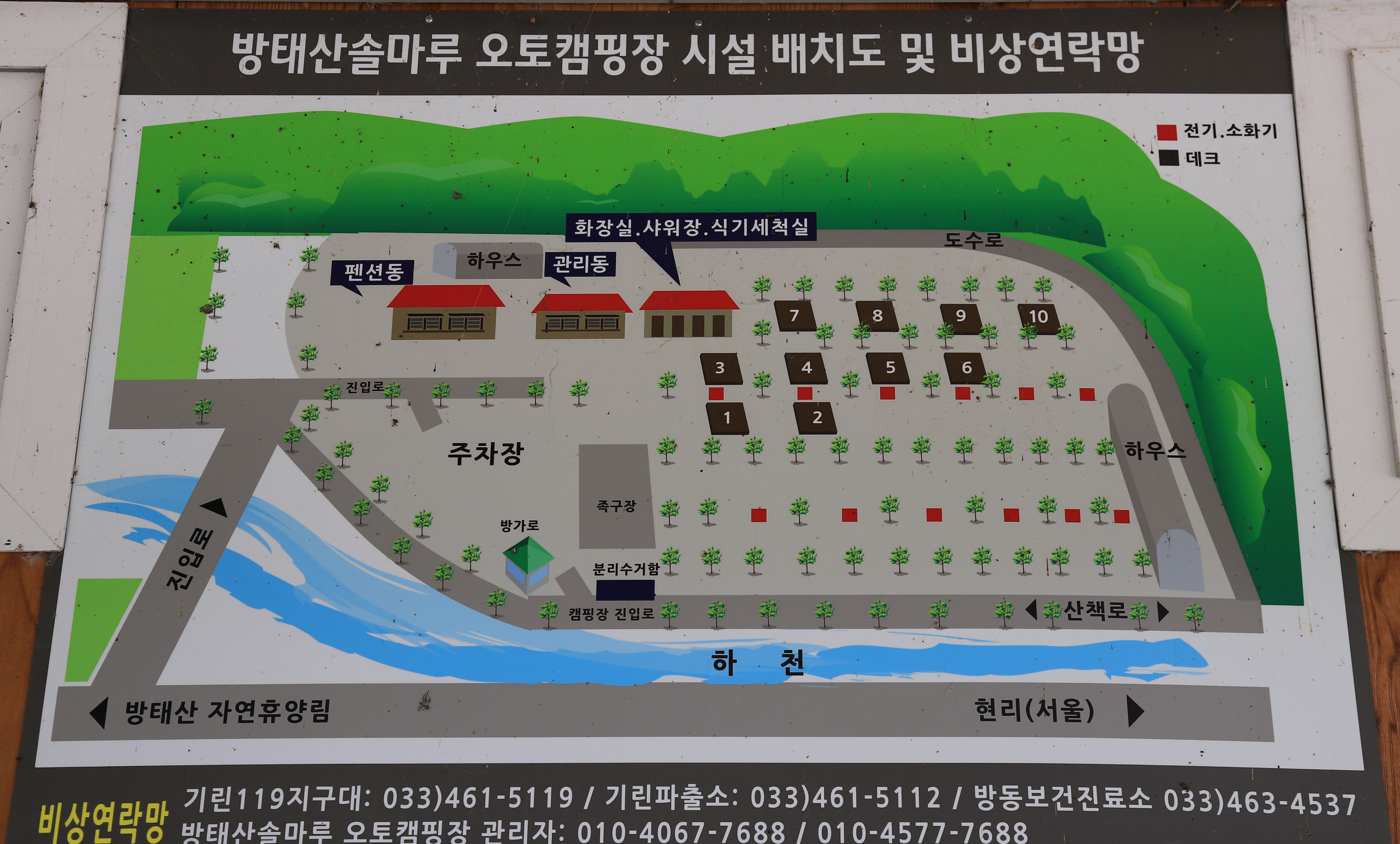 안전 및 시설배치도입니다