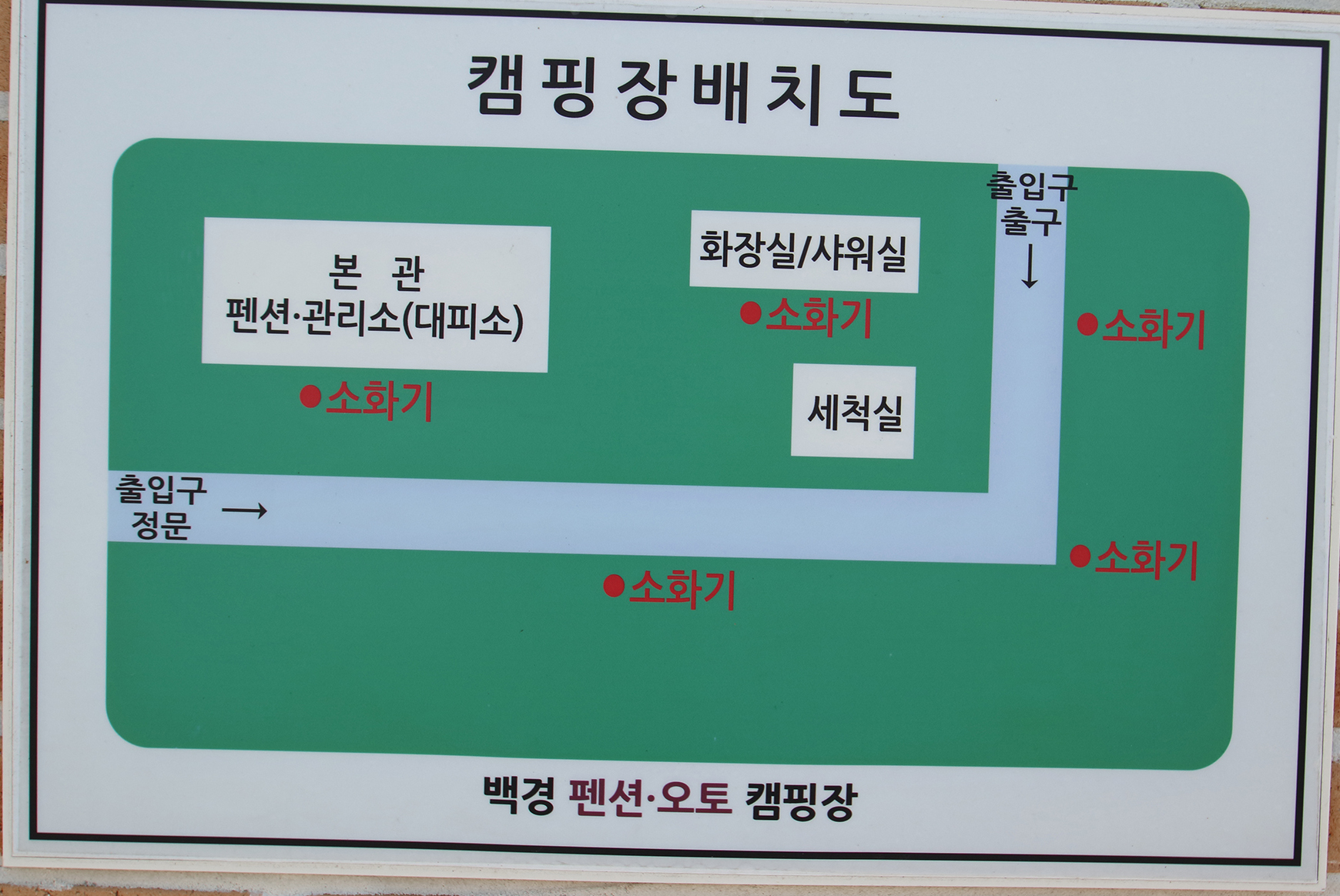 안전 및 시설배치도입니다