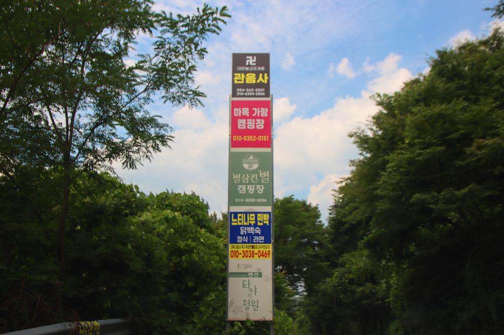 별삼킨별캠핑장