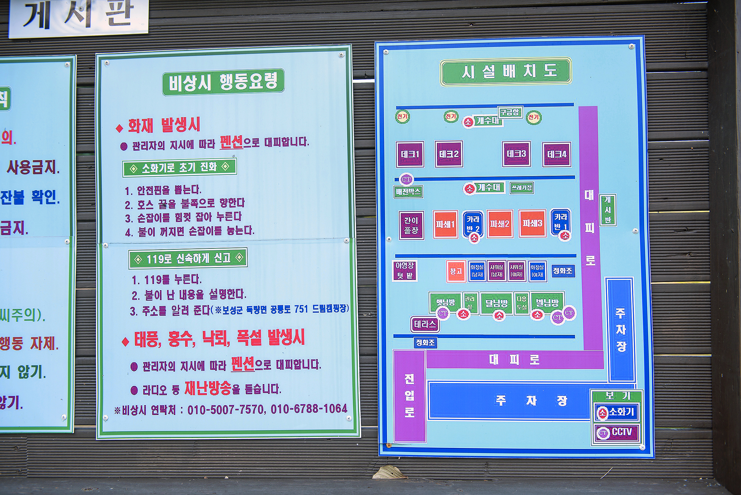 안전 및 시설배치도입니다