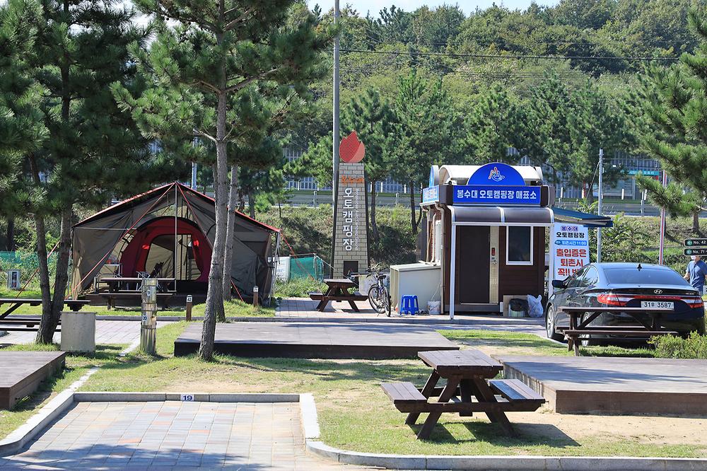 봉수대오토캠핑장
