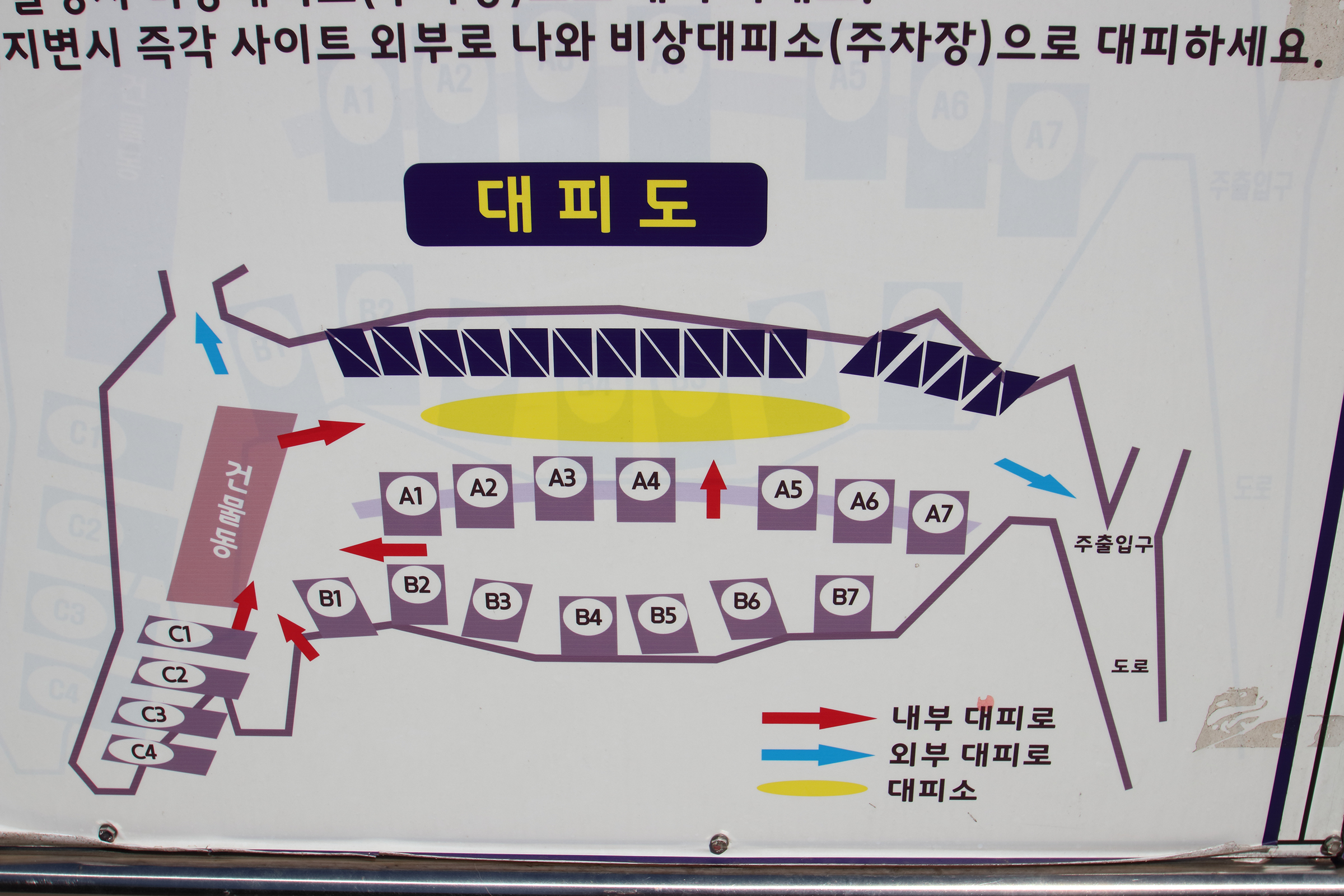 안전 및 시설배치도입니다