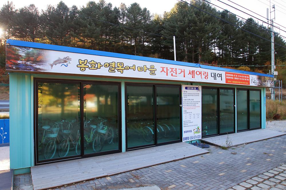 봉화열목어마을