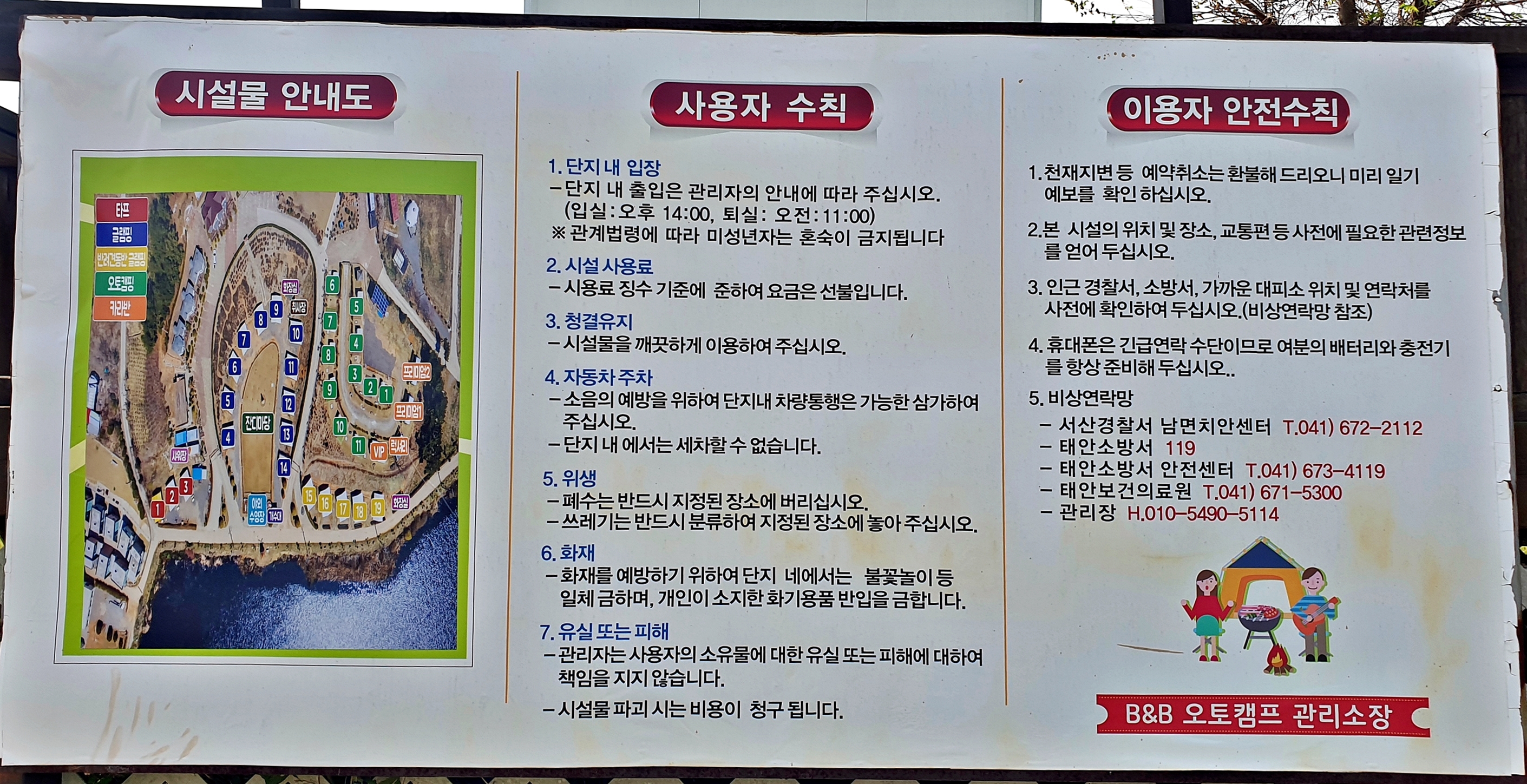 비비오토캠프