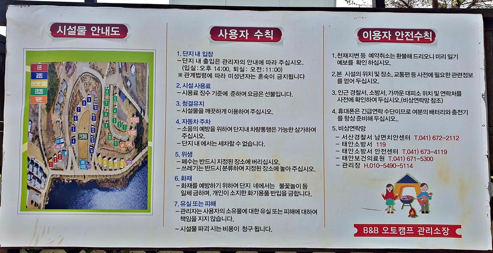 태안 안면도 비비애견동반캠핑장