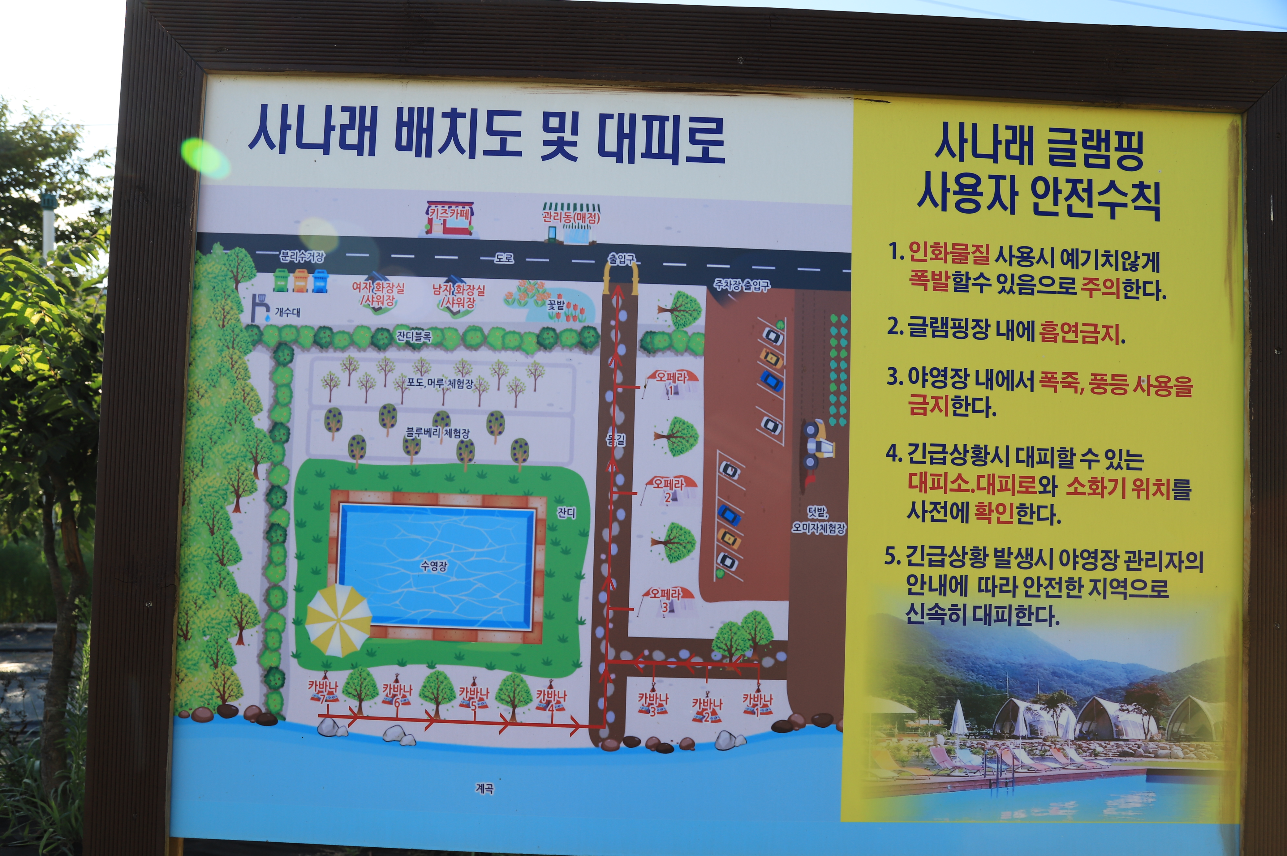 안전 및 시설배치도입니다