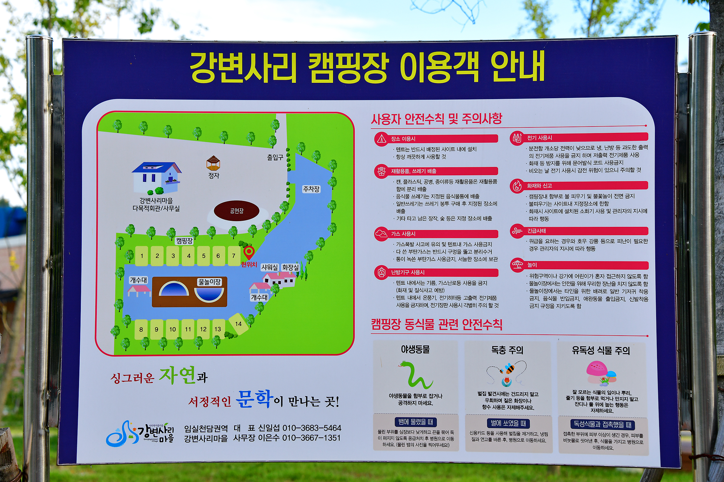 강변사리 캠핑장
