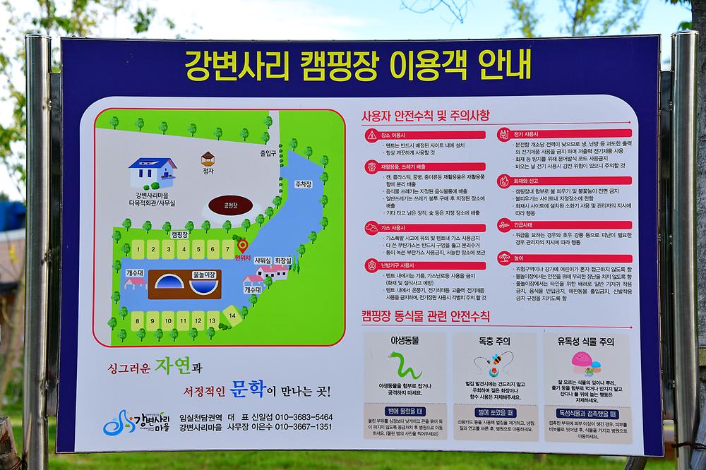 강변사리 캠핑장