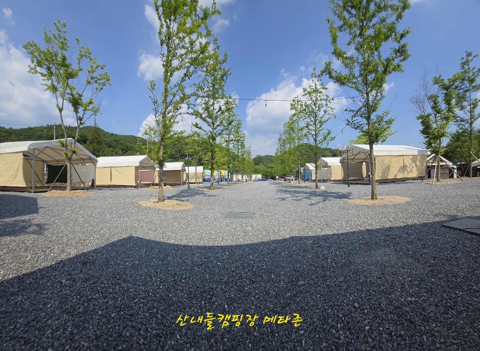 산내들캠핑