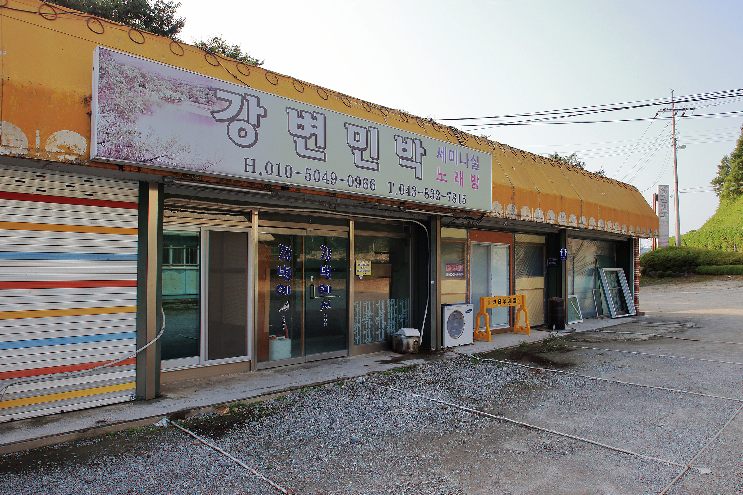 강변오토캠핑장