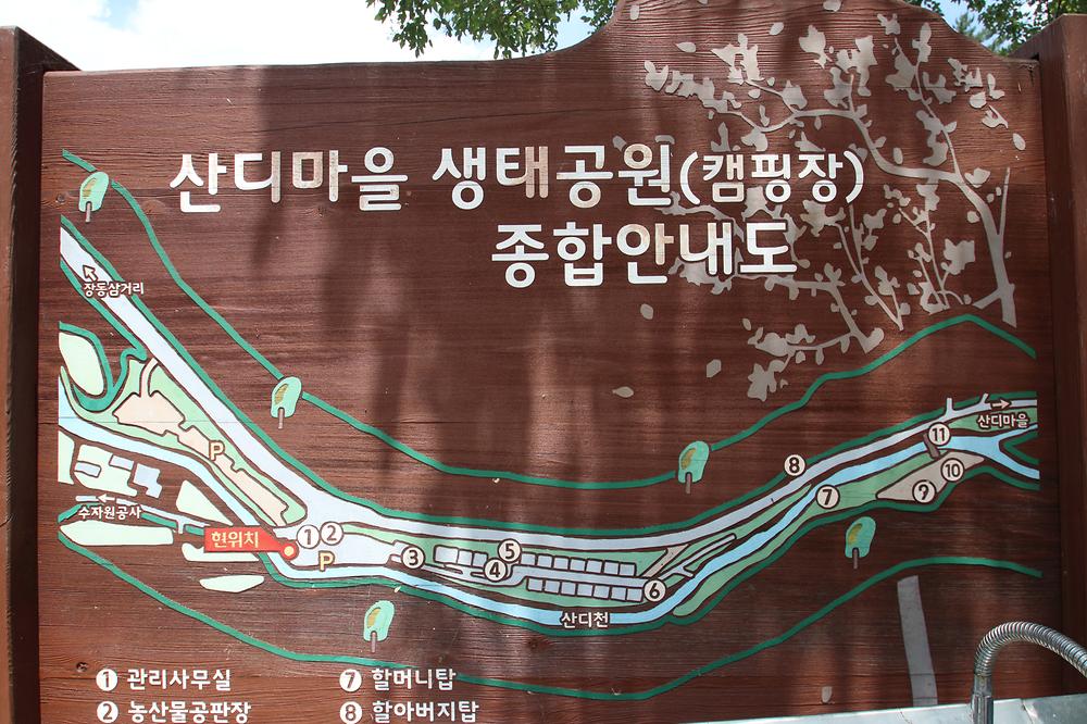 산디마을 생태공원 캠핑장