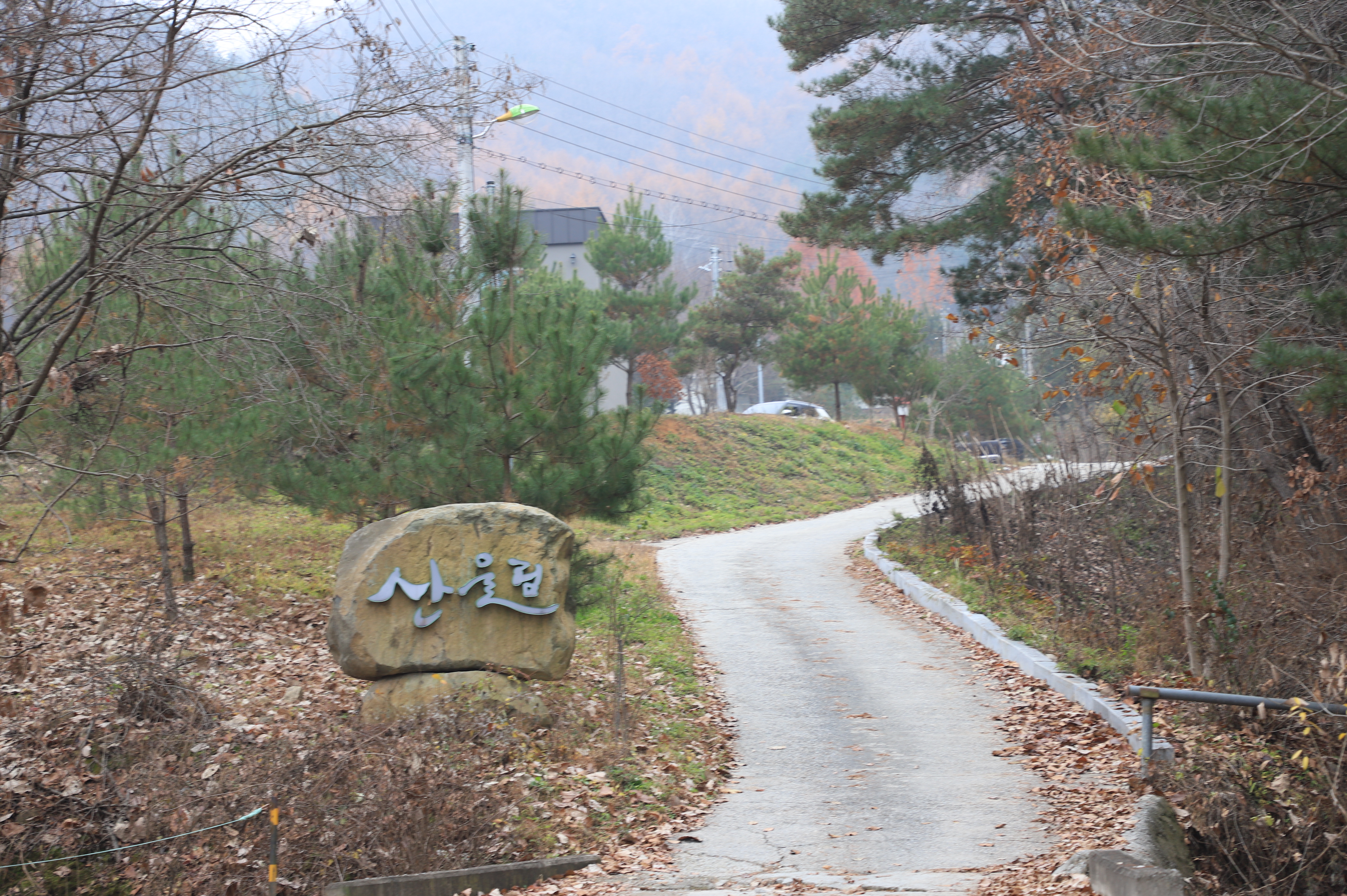 산울림관광농원