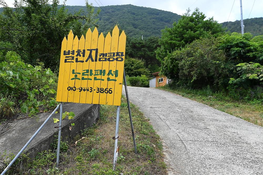 산청별천지캠핑장