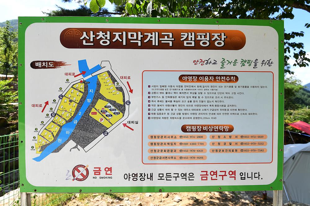 산청지막계곡캠핑장