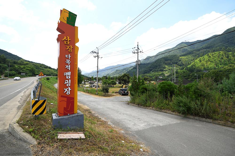 삼장다목적캠핑장