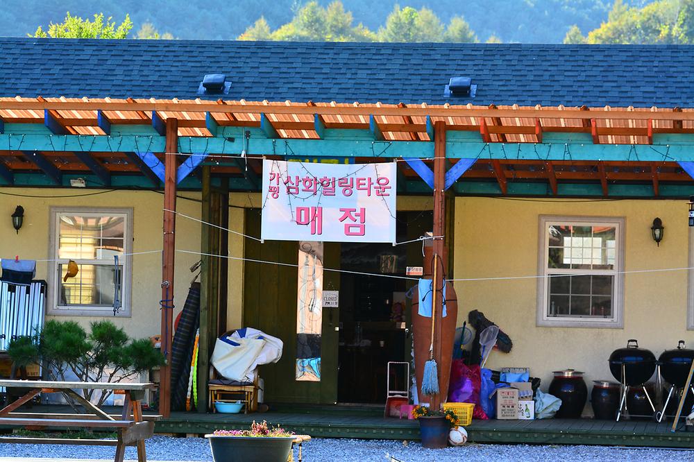 물골삼화힐링타운캠핑장