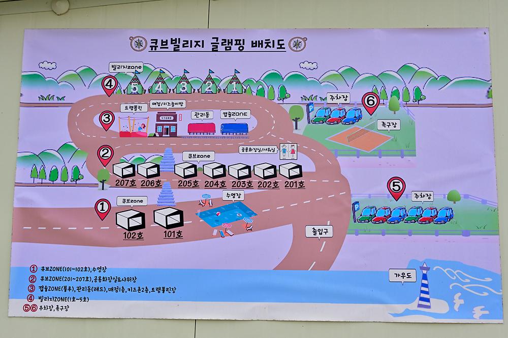 큐브빌리지글램핑
