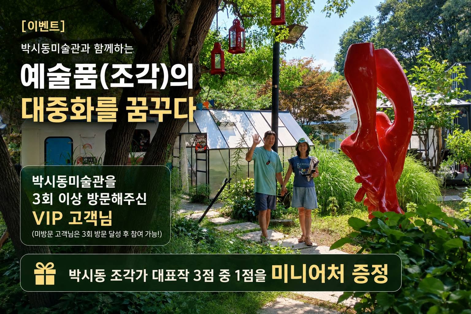 조각가 박시동 미술관