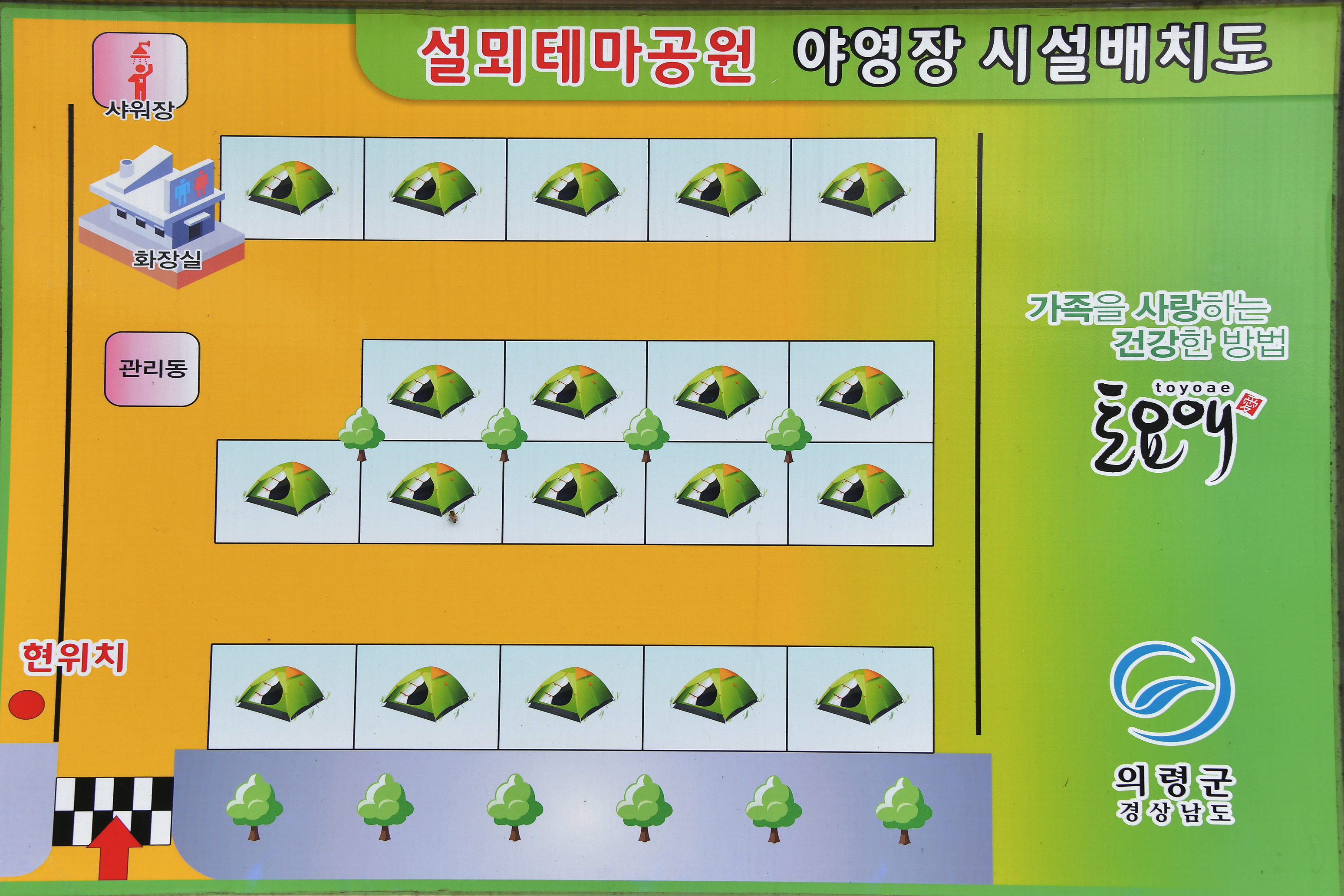 설뫼충효테마파크야영장