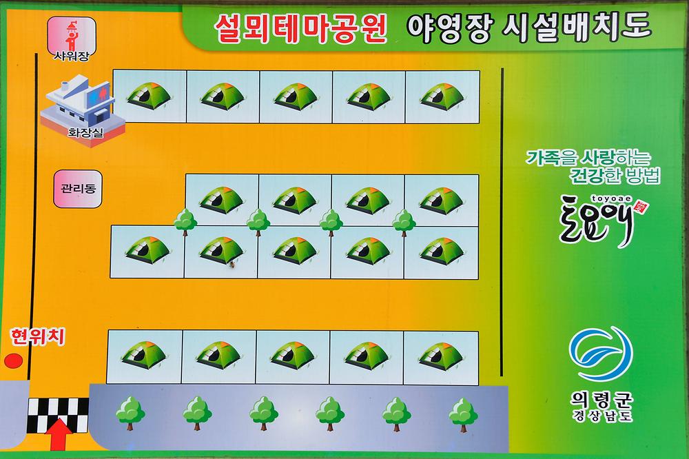 설뫼충효테마파크야영장