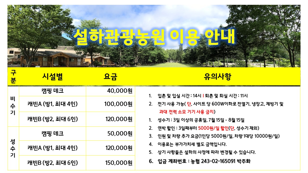 설하캠핑장