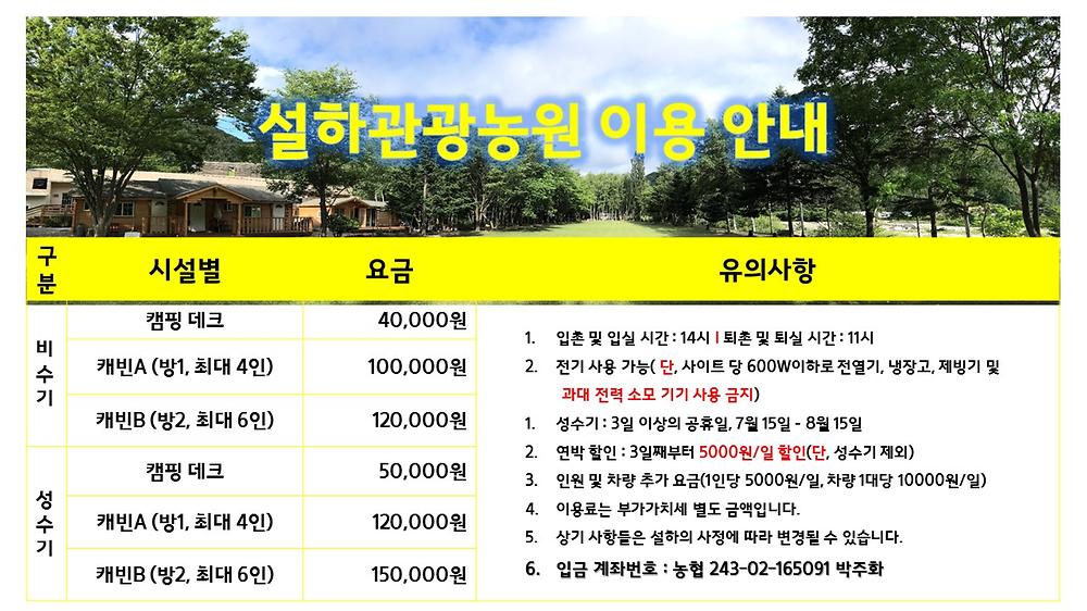 설하관광농원
