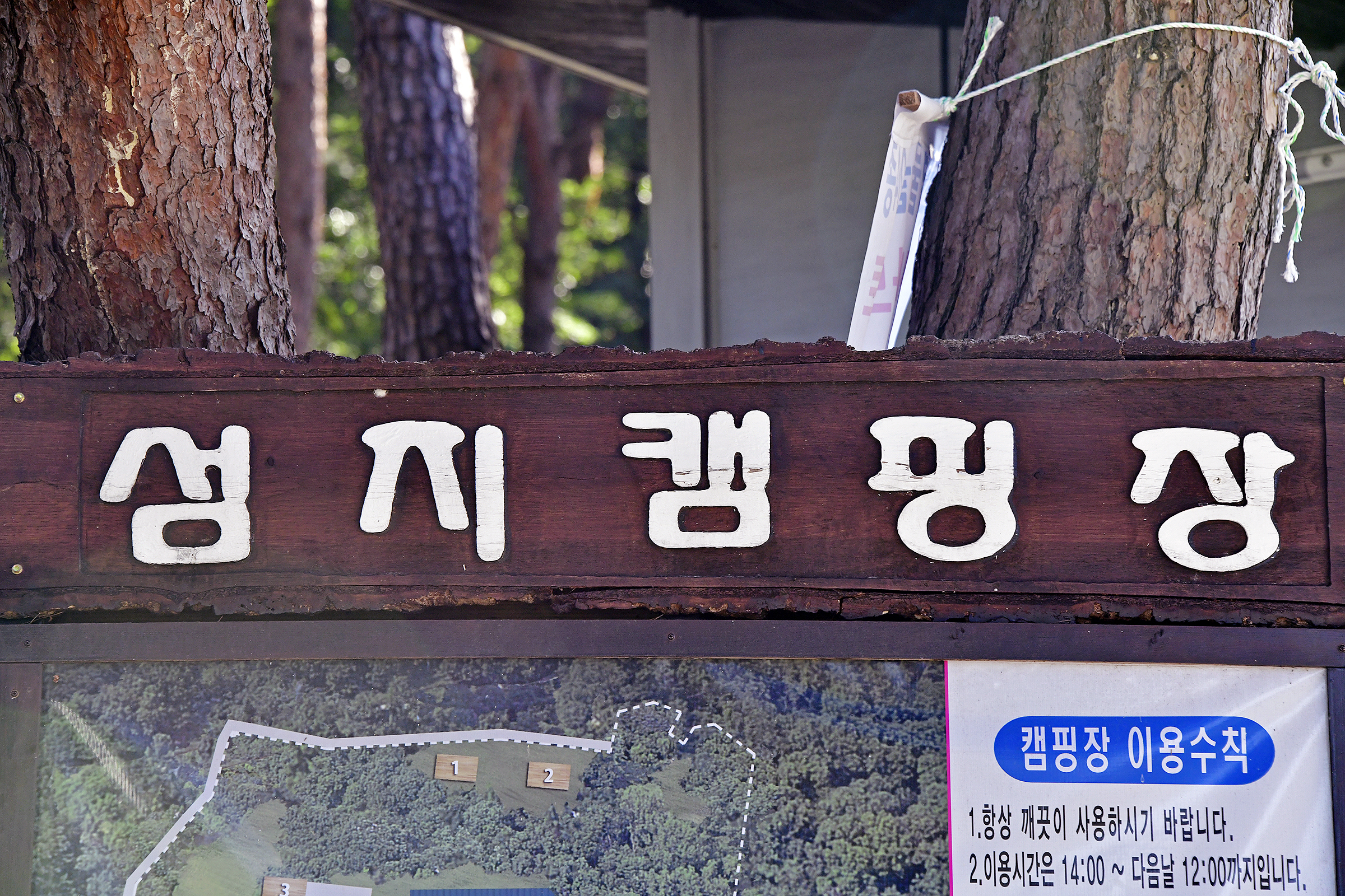 섬지야영장