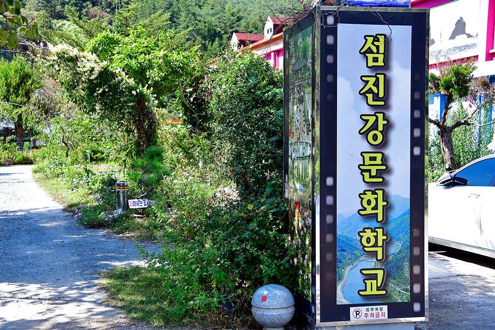 섬진강문화학교 캠핑장
