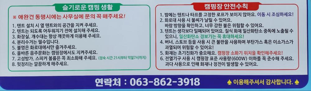 성당포구 금강체험관 야영장