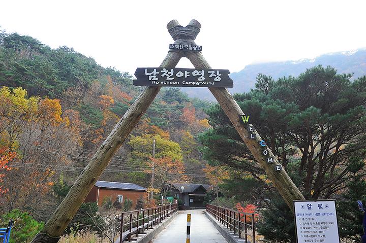 소백산국립공원 남천야영장 메인 이미지