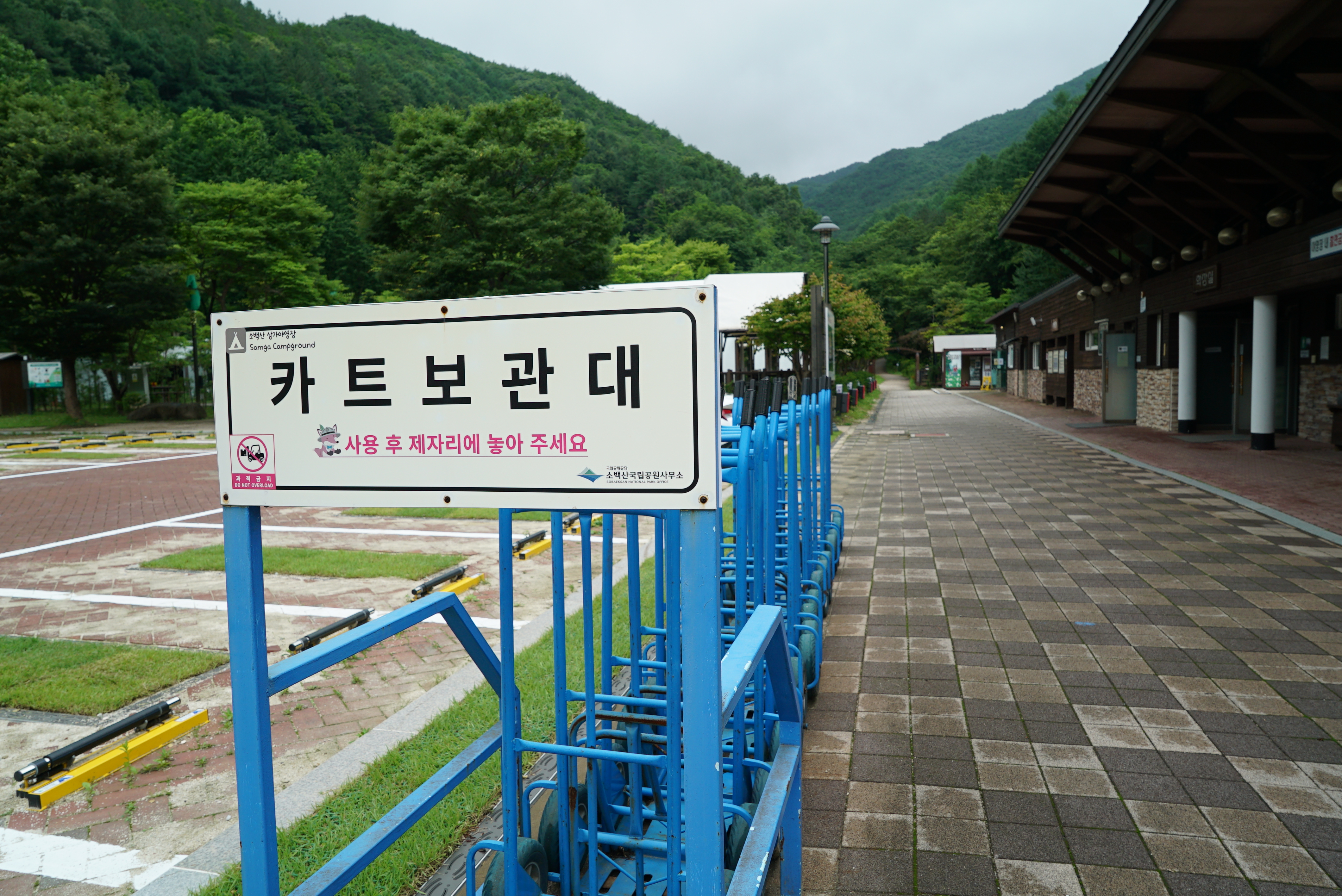 소백산국립공원 삼가야영장