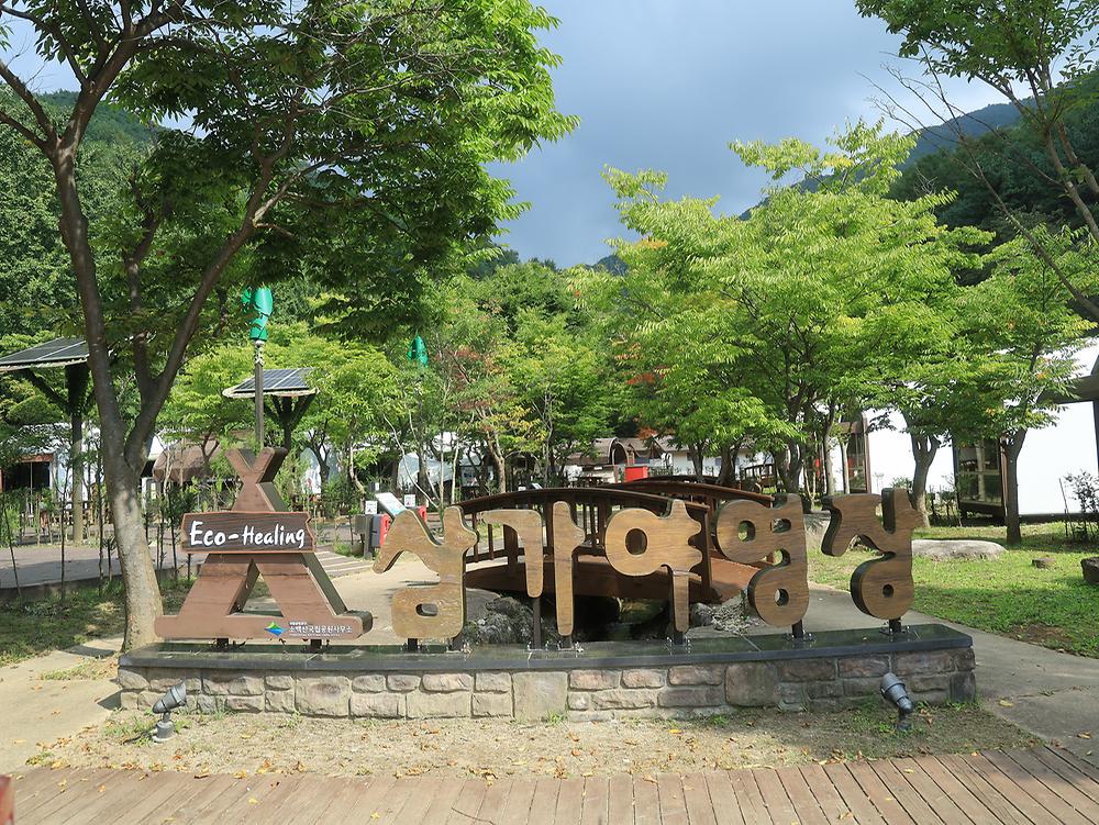 소백산삼가야영장