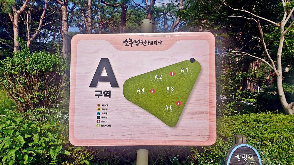 소풍정원 캠핑장