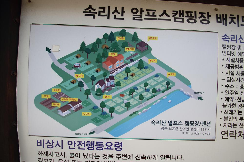 속리산알프스캠핑장&펜션
