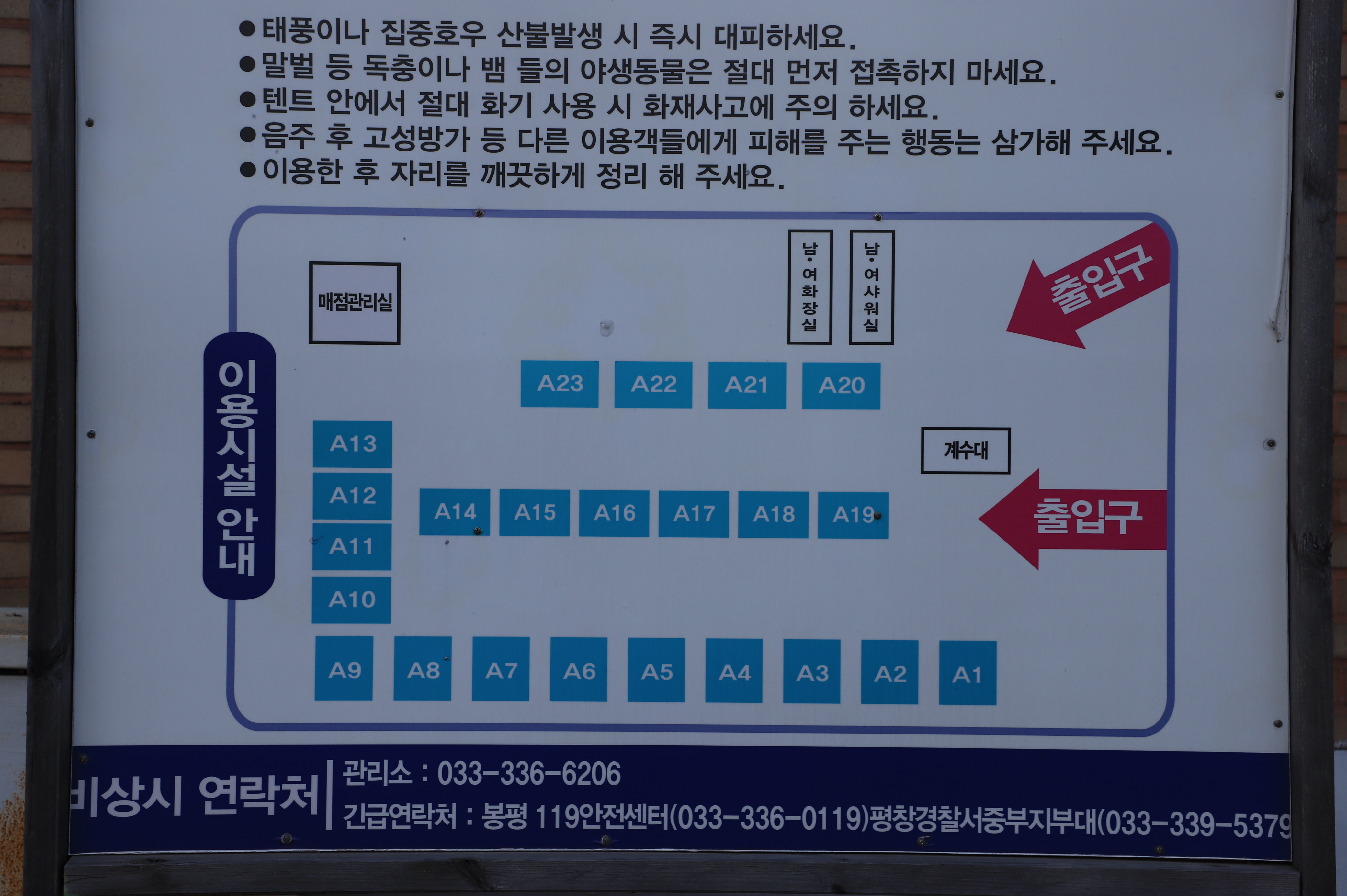 안전 및 시설배치도입니다