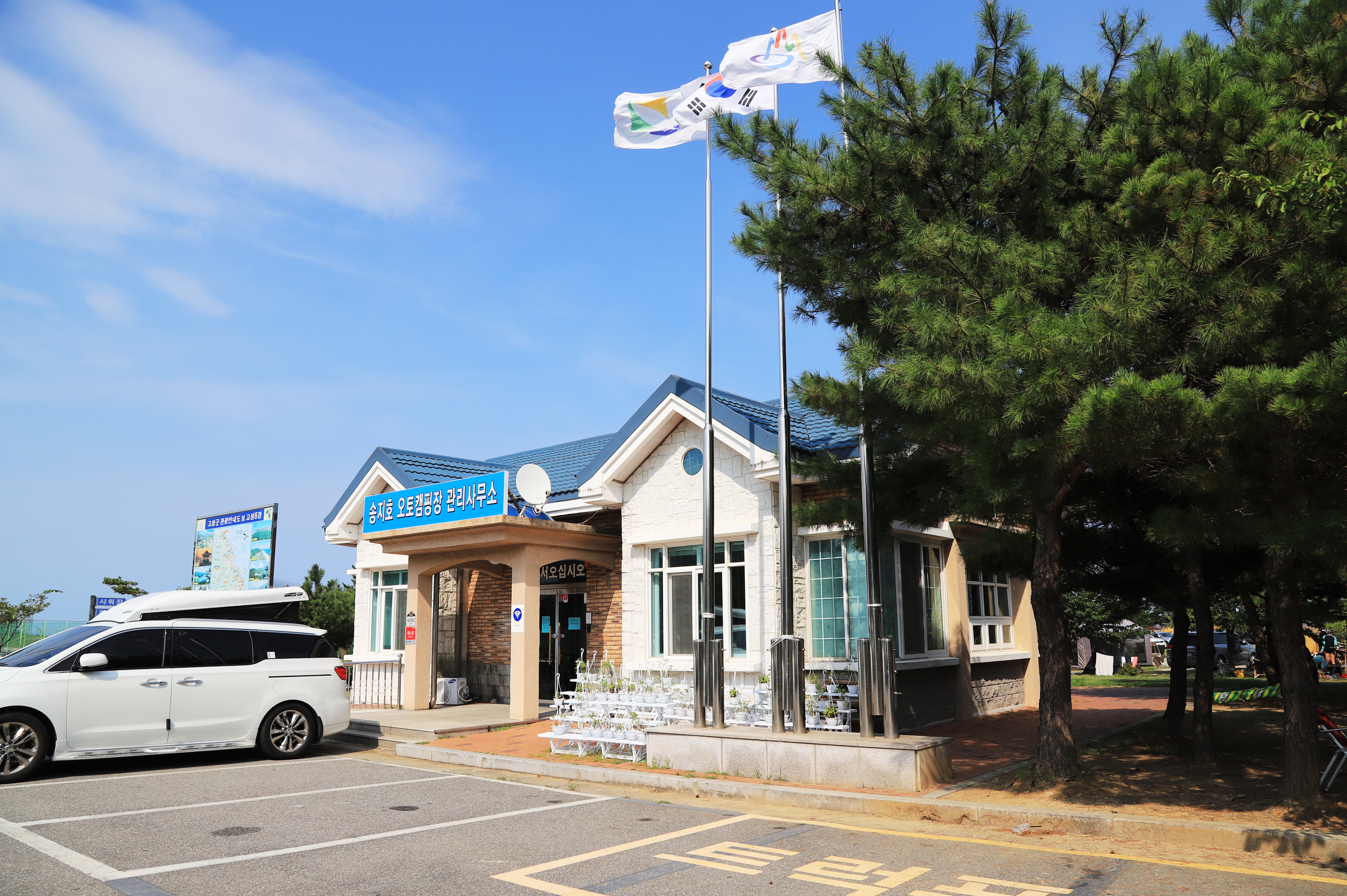 송지호 오토 캠핑장