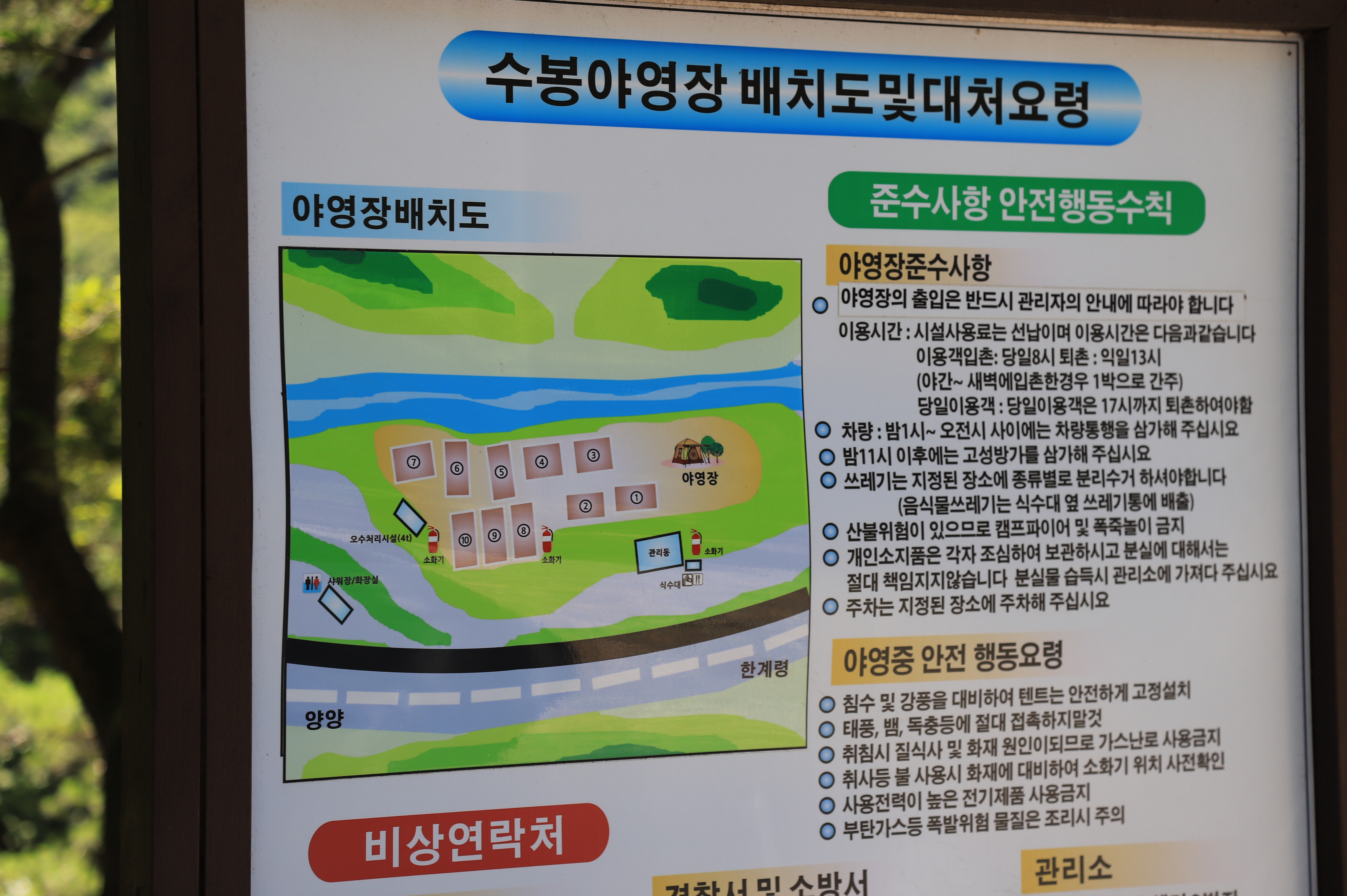안전 및 시설배치도입니다