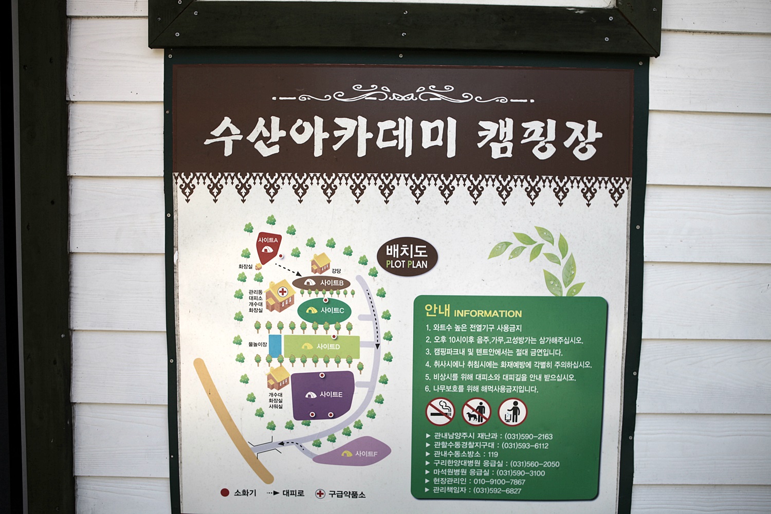 안전 및 시설배치도입니다