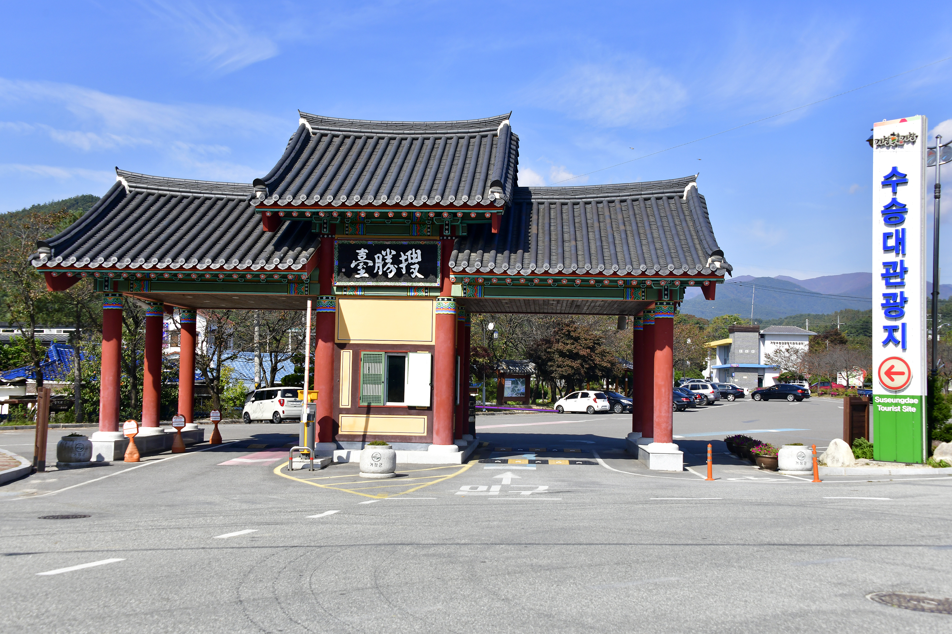 수승대야영장