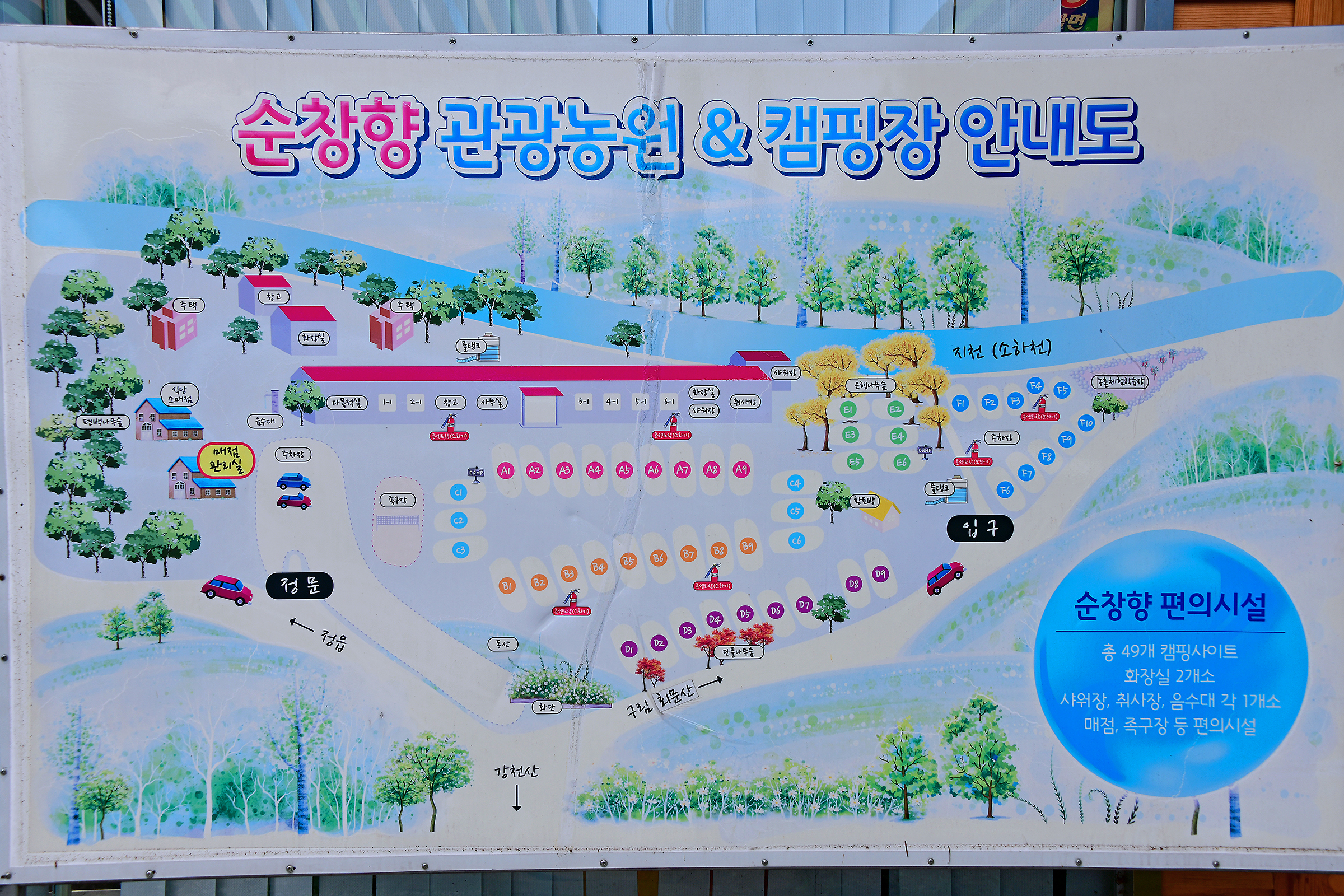 순창향 관광농원 오토캠핑장