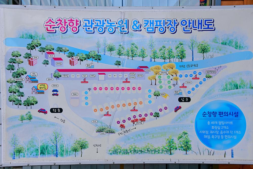 순창향 관광농원 오토캠핑장