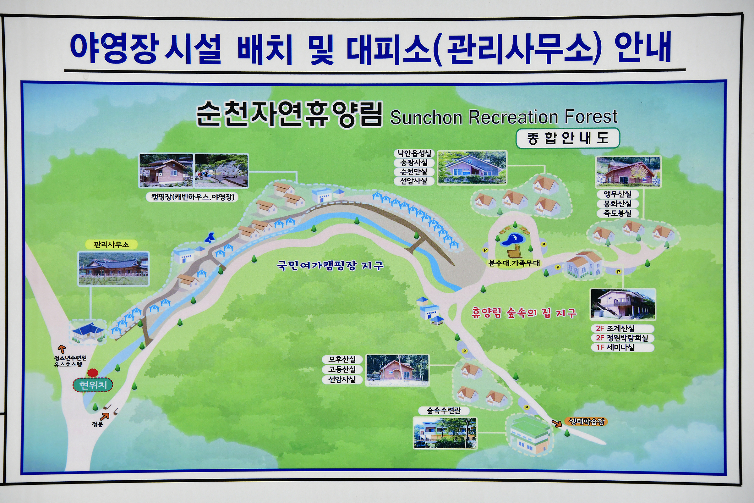 안전 및 시설배치도입니다