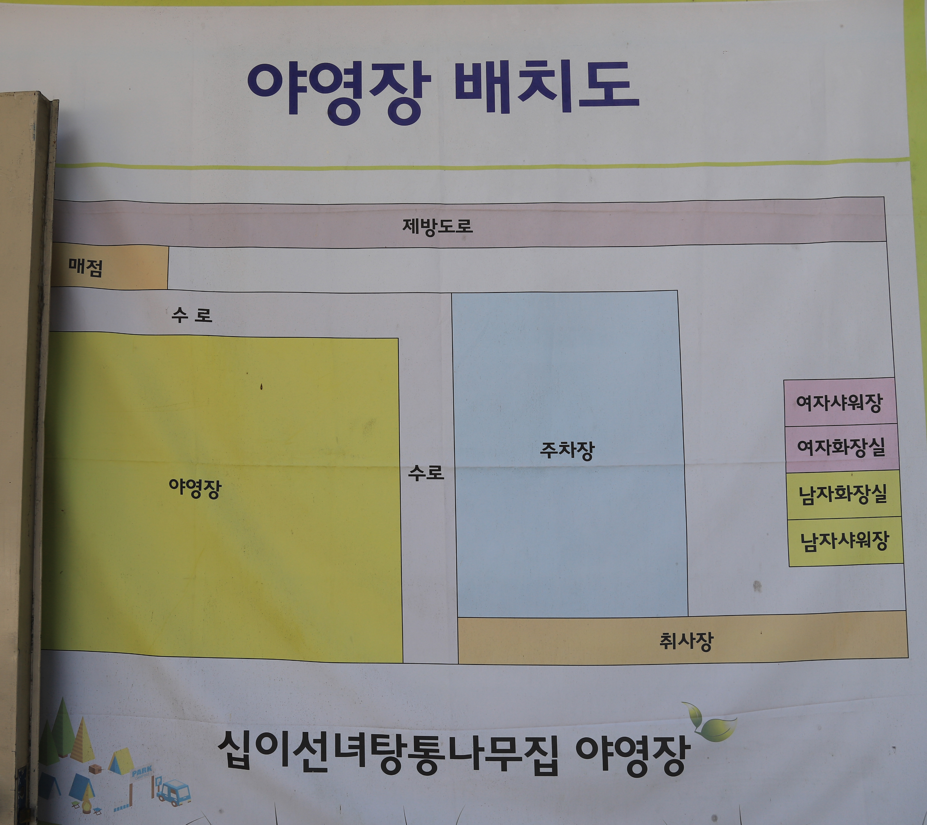 안전 및 시설배치도입니다